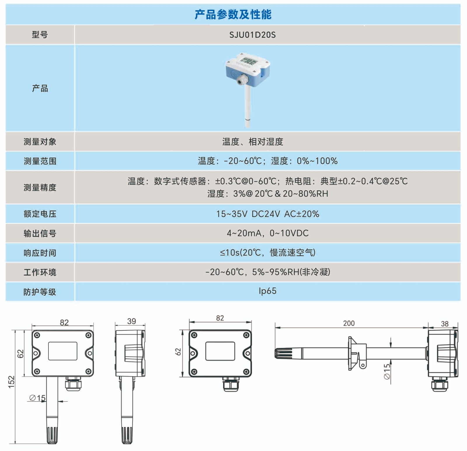 SJU-温湿度传感器