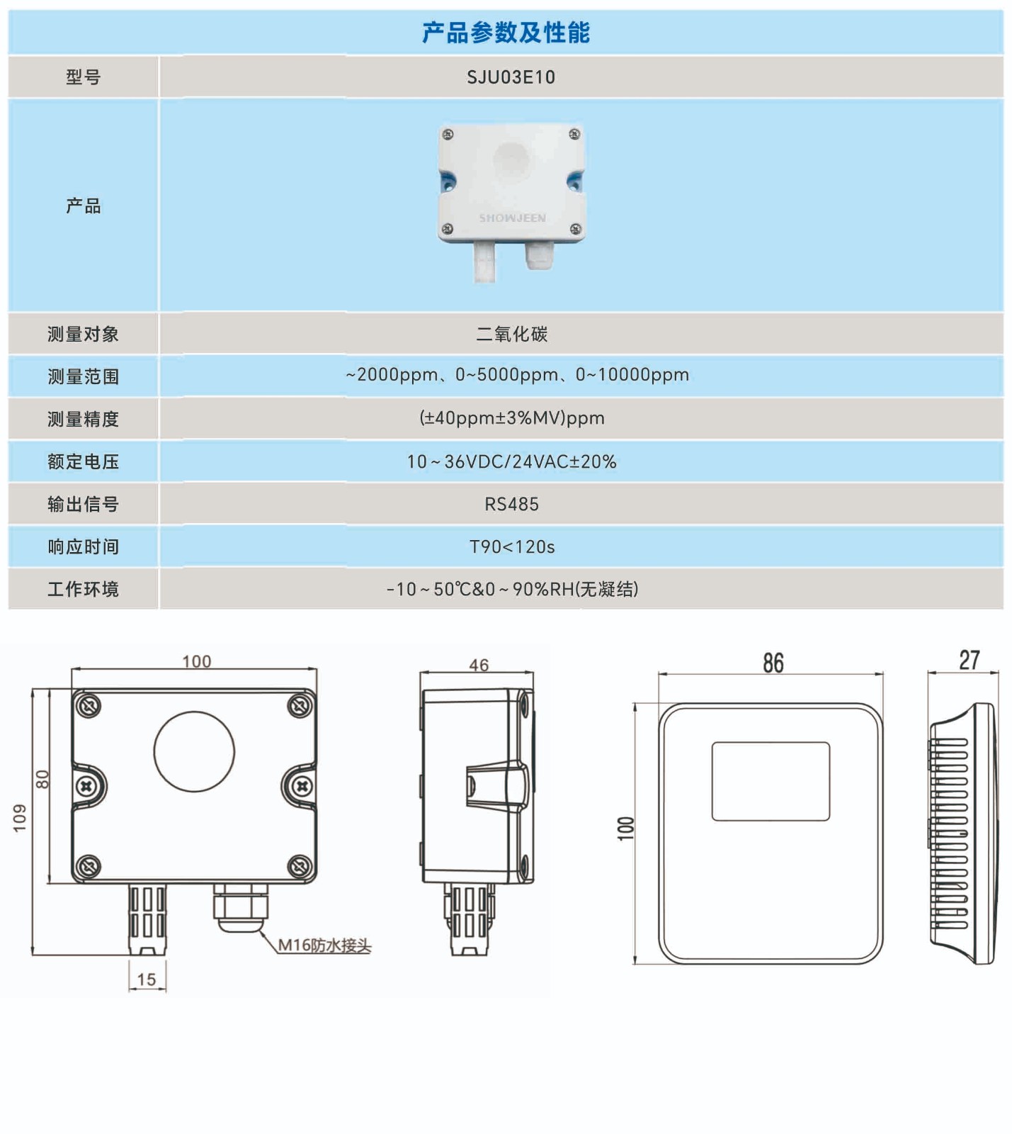 SJU03-二氧化碳检测传感器
