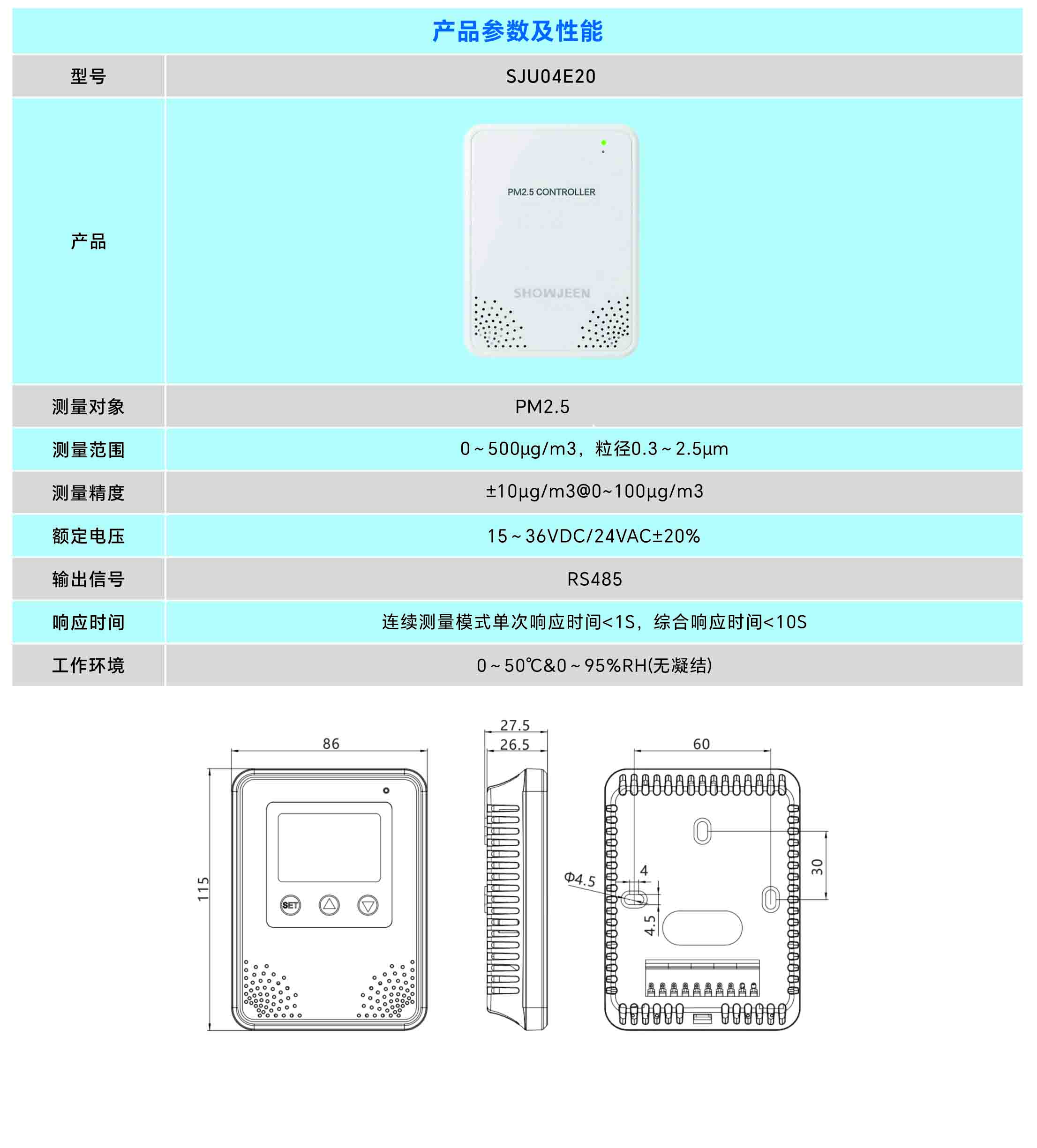SJU04-颗粒物浓度传感器