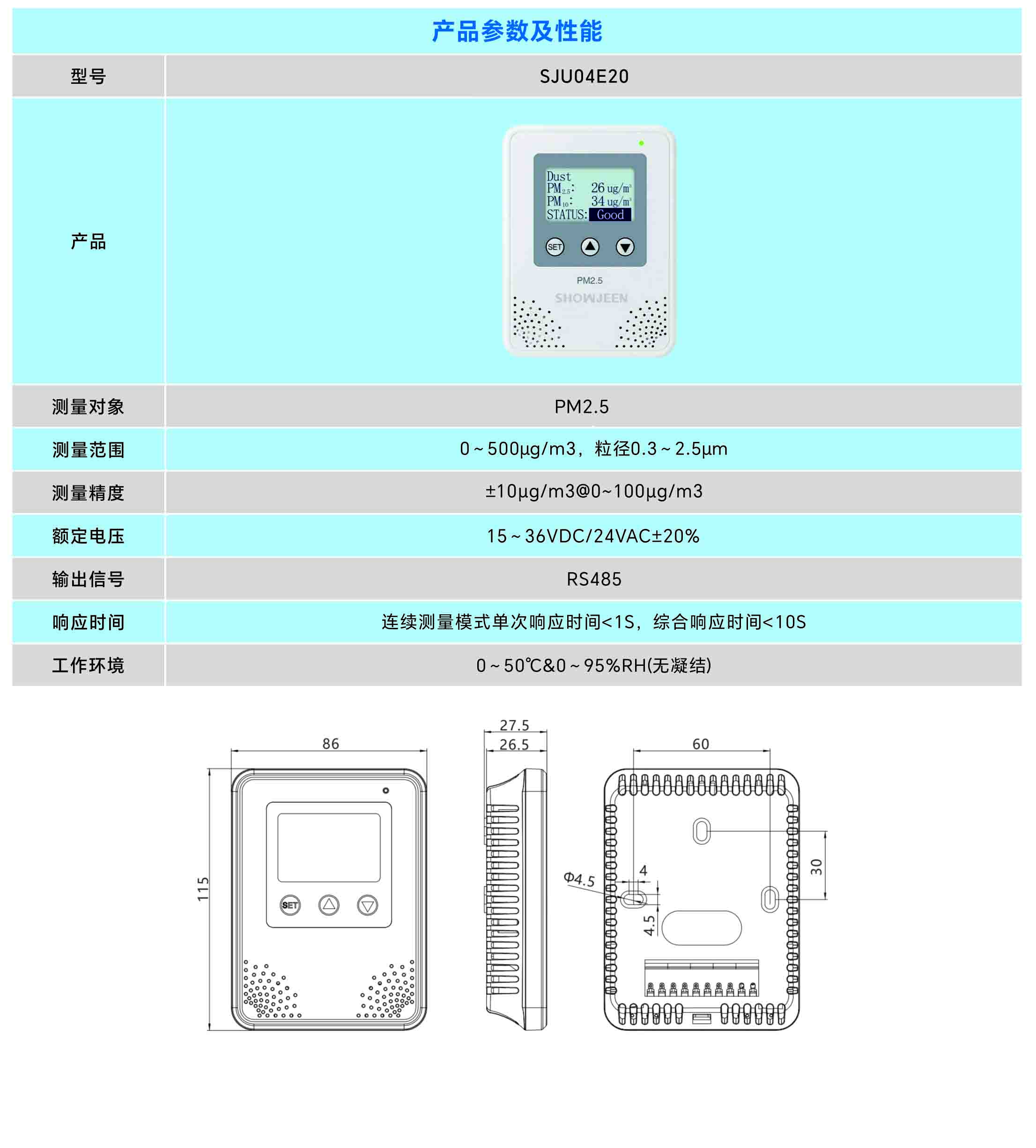 SJU04-颗粒物浓度传感器