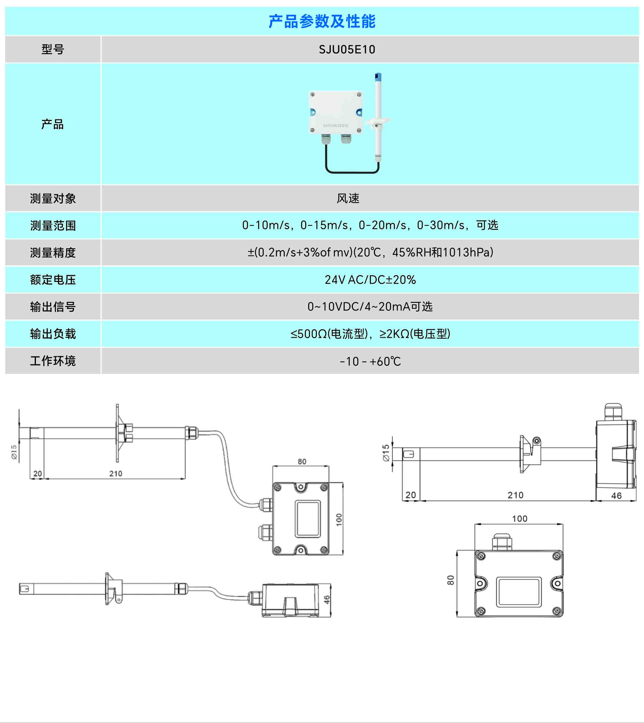 SJU05-风速传感器