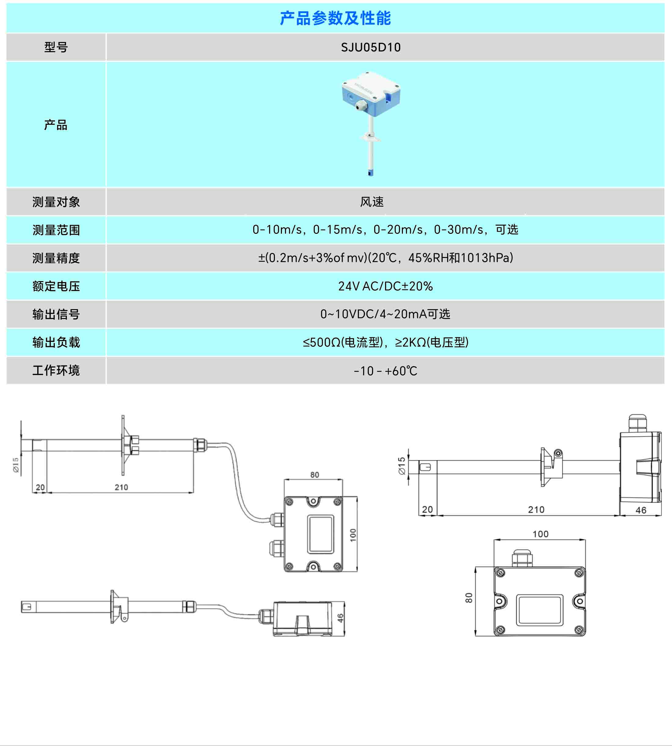 SJU05D10-风速传感器