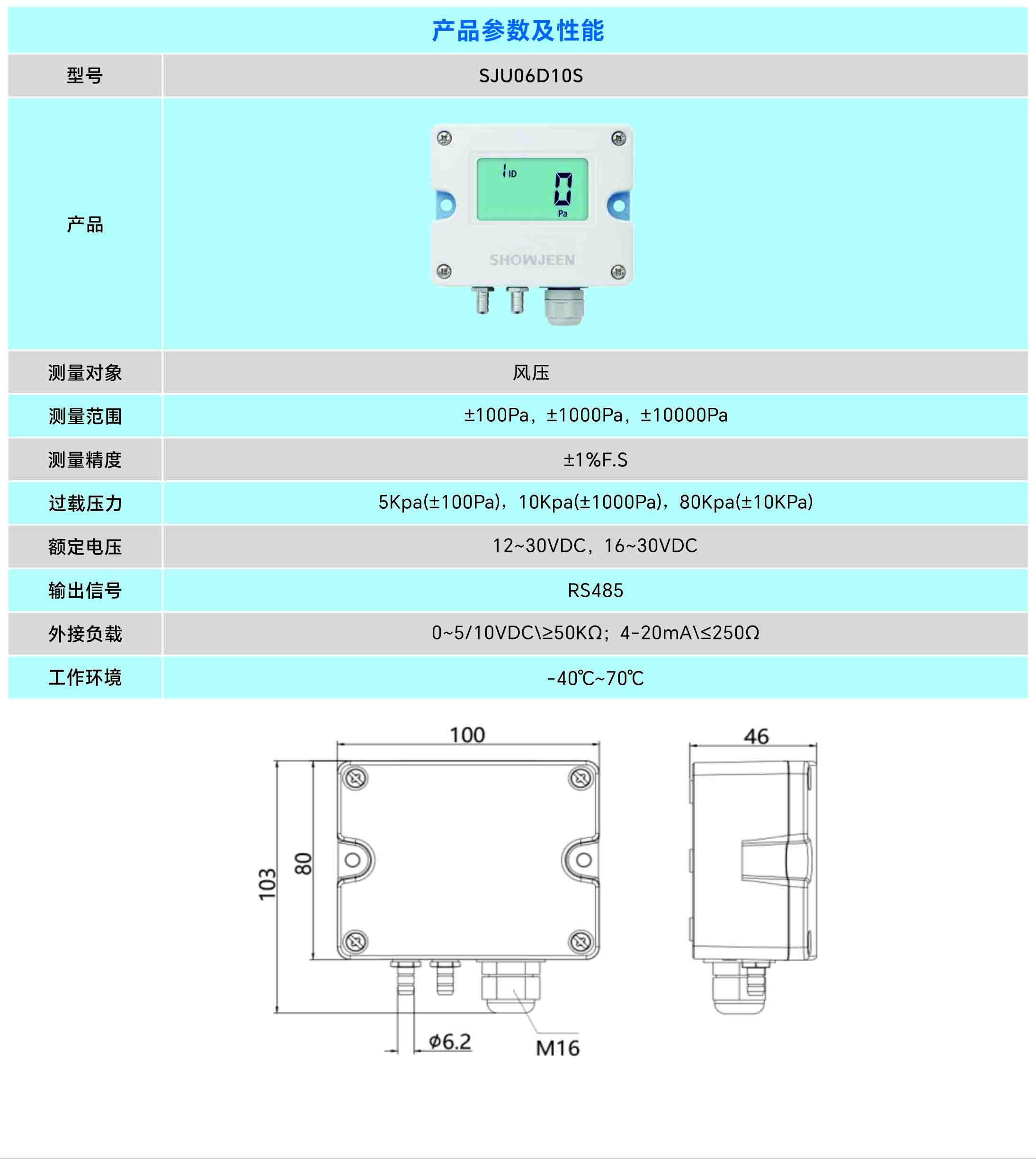 风压传感器,风压检测传感器