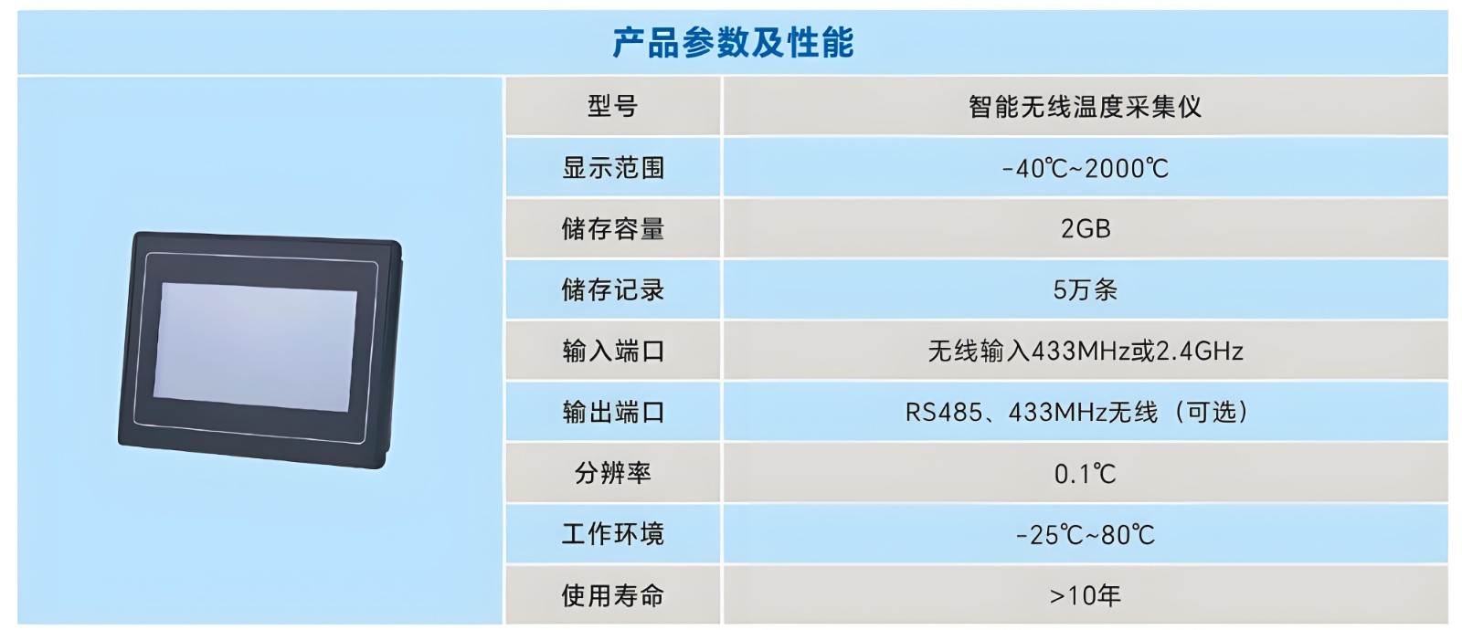 智能无线温度采集仪